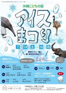 マイナス196度のシャーベット無料配布も！沖縄こどもの国「アイス