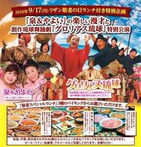 【限定割引あり】楽しい”時間”をプレゼント！リザンで「敬老の日ラ