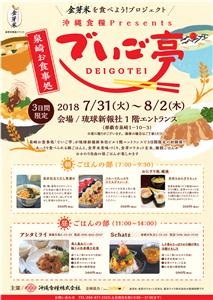 朝ごはん350円・昼ごはん500円！3日間限定、泉崎お食事処「で