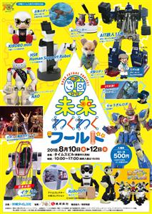 話題の「ロボホン」や「NAO」が大集合！ロボット体験ができる「未