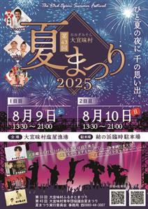 名物はヒージャー争奪綱引き大会！まーさむん食べ飲み大会や花火など