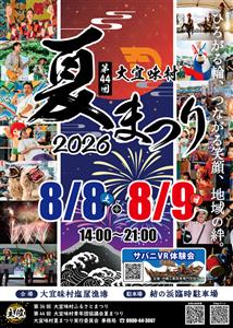 名物はヒージャー争奪綱引き大会！まーさむん食べ飲み大会や花火など
