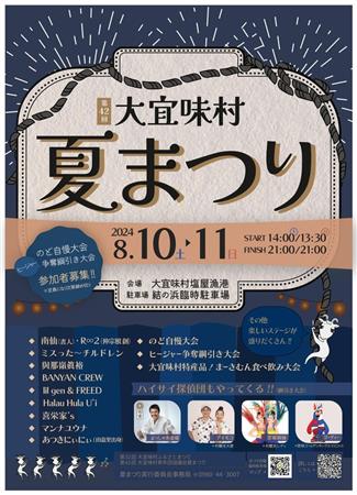 最終日は花火が打ち上がる！ヒージャー争奪綱引き大会・まーさむん食
