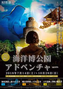 海洋博公園が舞台！体験型謎解きイベント「海洋博公園アドベンチャー