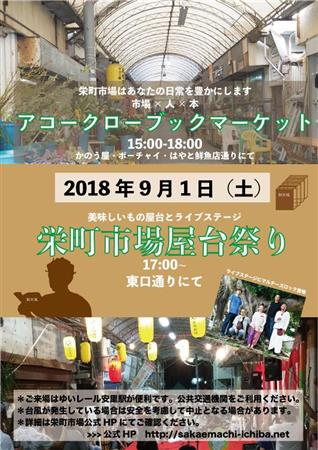 新たなイベント「アコークローブックマーケット」が栄町市場屋台祭り