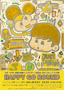 高校生以下は無料♪アリカワコウヘイ！20回目の大展覧会「KO-H