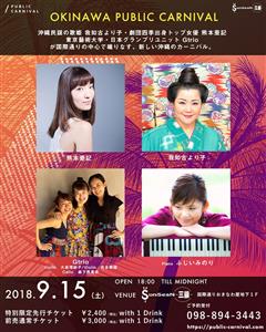 沖縄民謡の歌姫 我如古より子らが出演「OKINAWA PUBLI