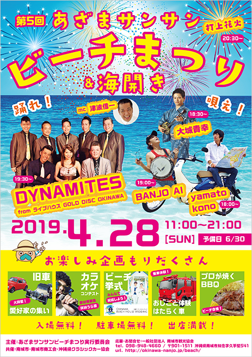 あざまサンサンビーチまつり