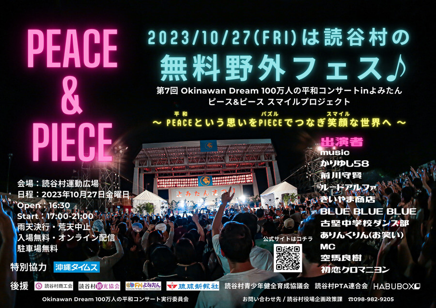 Okinawan Dream 100万人の平和コンサート