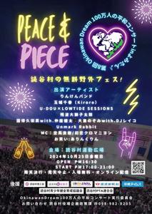豪華出演者！無料の野外フェス「第8回 Okinawan Drea