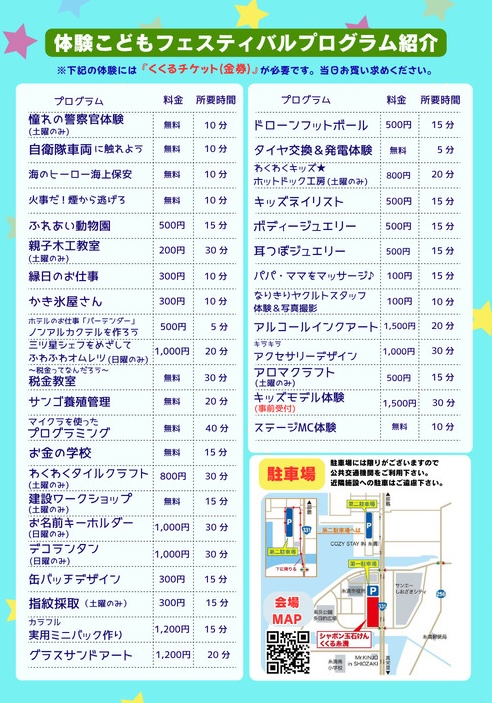 体験こどもフェスティバル 体験こどもフェスティバル