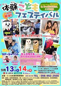 お給料ももらえる！？36種類の仕事体験で学び、遊べる「体験こども