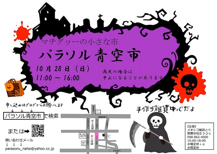 パラソル青空市