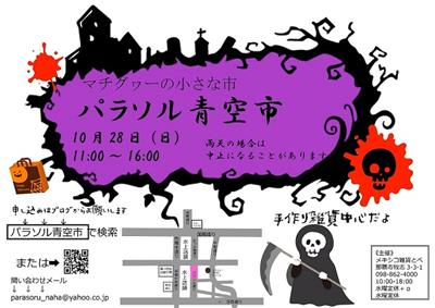 ゆるりとつながる小さなマルシェ「パラソル青空市」