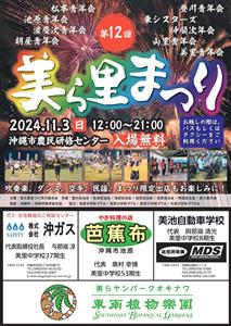 地元青年会や子ども会など22団体が大集結！沖縄市美里区域の地域密