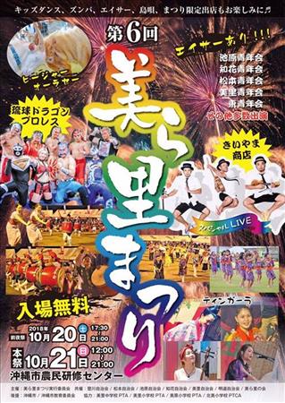沖縄市美里区域の地域密着型祭り「第6回 美ら里まつり2018」