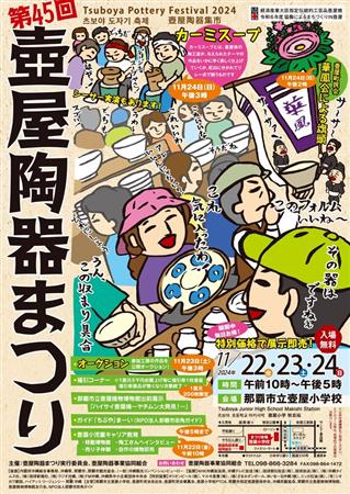 オークションや福引など盛りだくさん！陶工の技を間近で見られる「第