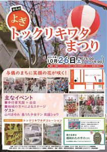 2019年10月26日（土）に那覇市与儀のトックリキワタ通りで「