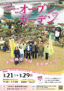 まちなかの素敵なお庭を見に行こう♪「第25回 南城市憩いのオープ