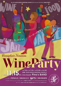 ボジョレーヌーヴォー解禁！プラザハウスにて「第20回 プラザハウ