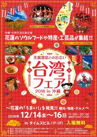 ソウルフードや特産・工芸品が集結！タイムスビルで「台湾フェア」開