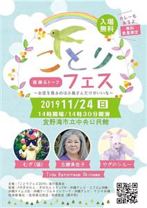 入場は無料。宜野湾市立中央公民館で「ことりフェス2019 音楽&