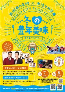 地元食材を使ったフードが勢揃い！NANJO CITY FOOD 