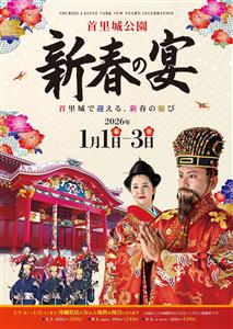 新年の幕開けを豪華に祝う「新春の宴」が2026年1月1日（木）～