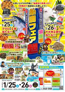 マグロ1本・ヤギの肉1頭分が当たる抽選会も！糸満のま～さむんや工