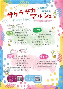 食と雑貨の作り手が大集合！魅惑のライブステージも楽しめる手作り市
