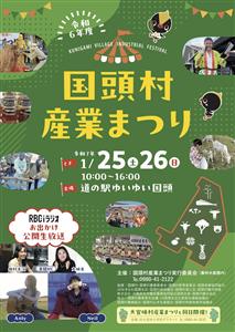 地元＆県外のおいしいものが盛りだくさん！「令和6年度 国頭村産業