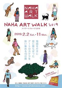 マップを手に那覇の街をのんびり歩こう！「NAHA ART WAL