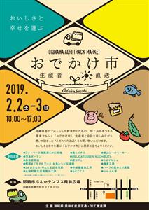 生産者直送！おいしさと幸せを運ぶ「おでかけ市」開催