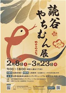 やちむん作家50名が参加♪「2025 読谷やちむん展」が世界遺産