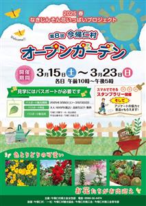 カラフルなお花でいっぱいのお庭を見に行こう♪2025年3月15日