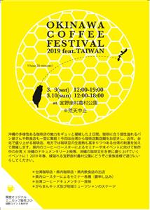 今年は台湾のコーヒーも楽しめる！こだわりを持つコーヒー店が集まっ