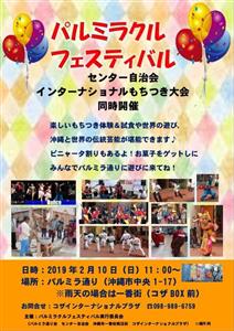 世界の遊びが楽しめる！コザのパルミラ通りで「パルミラクルフェステ