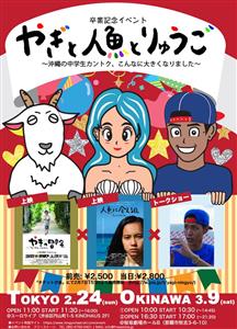 沖縄出身の日本最年少監督「仲村颯悟（なかむらりゅうご）」監督の上