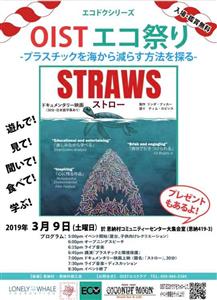 恩納村コミュニティセンターにて「OISTエコ祭り～遊んで・見て・