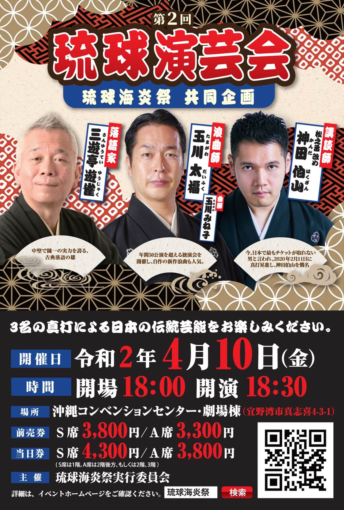 琉球演芸会