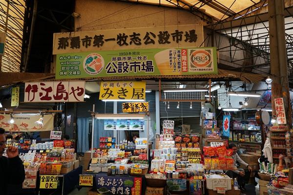 県民の台所「第一牧志公設市場」が建替のため、仮設市場へ