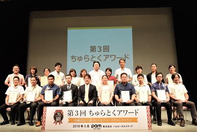 沖縄県民に最も選ばれたホテルは・・？「第3回ちゅらとくアワード」