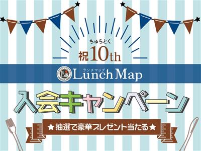 【ちゅらとく10周年企画】ランチがお得になる「ランチマップ」より