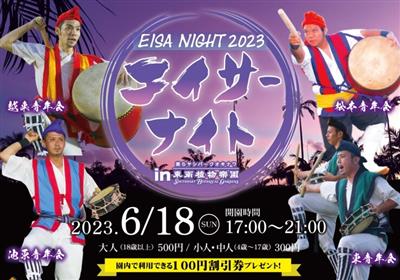 屋台やゲーム屋台、夜釣りも！エイサーの音が響き渡る「エイサーナイ