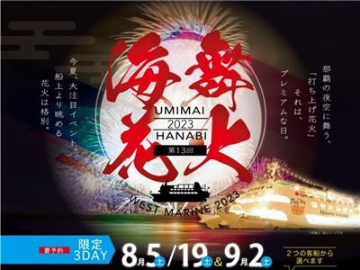 海の上から花火を鑑賞！ライブステージやフラダンスショーも楽しめる