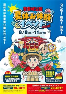 自由研究にもおすすめ！塗り絵や首里城アプリなど体験企画が盛りだく