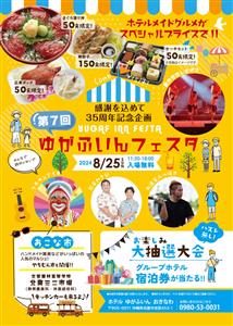 グルメ・ステージ・マルシェなど盛りだくさん！宿泊券が当たる抽選会