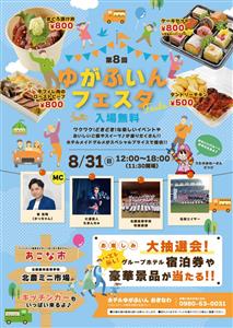 豪華宿泊券が当たるお楽しみ抽選会は必見！グルメ・ステージ・マルシ