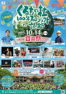 入場無料！音楽祭や植樹、フード出店にワークショップなど盛りだくさ