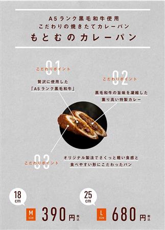 A5ランク黒毛和牛使用！「もとむのカレーパン 瀬長島ウミカジテラ